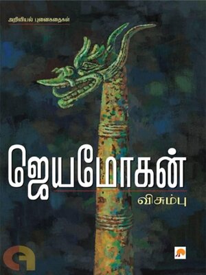cover image of விசும்பு